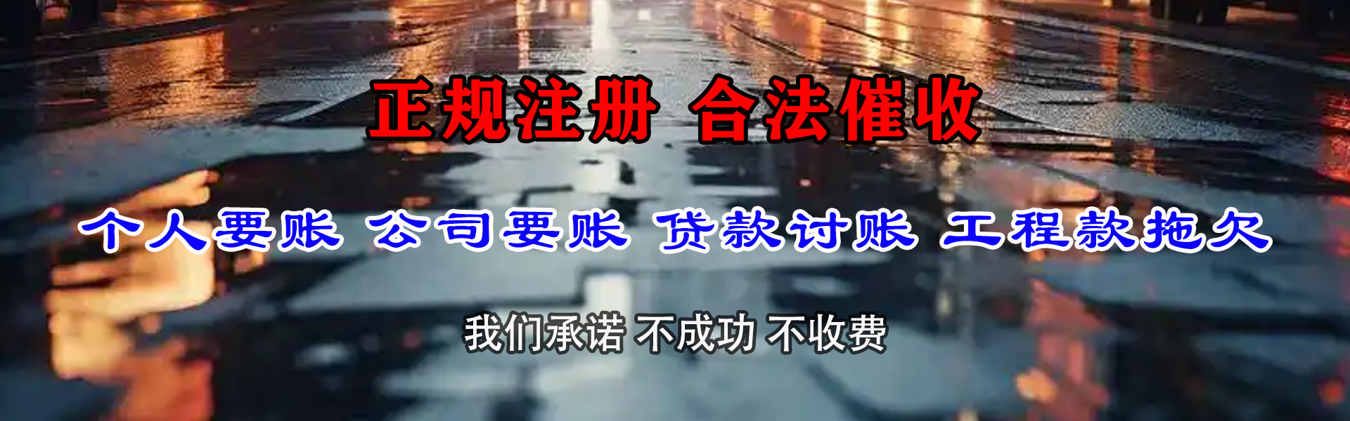 娄底清债公司
